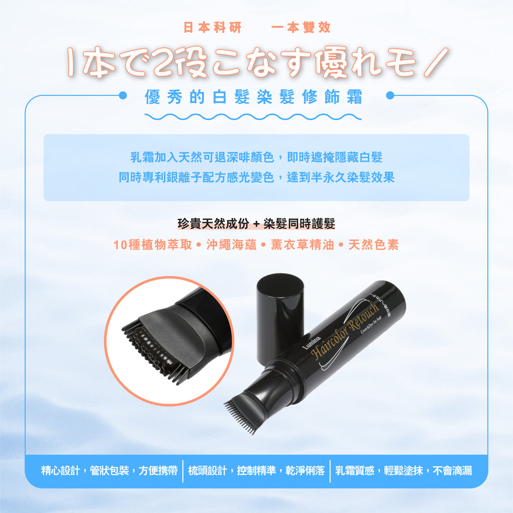Aura Lumina Haircolor Retouch 日本光環陽光染髮修飾霜 (便擕筆)