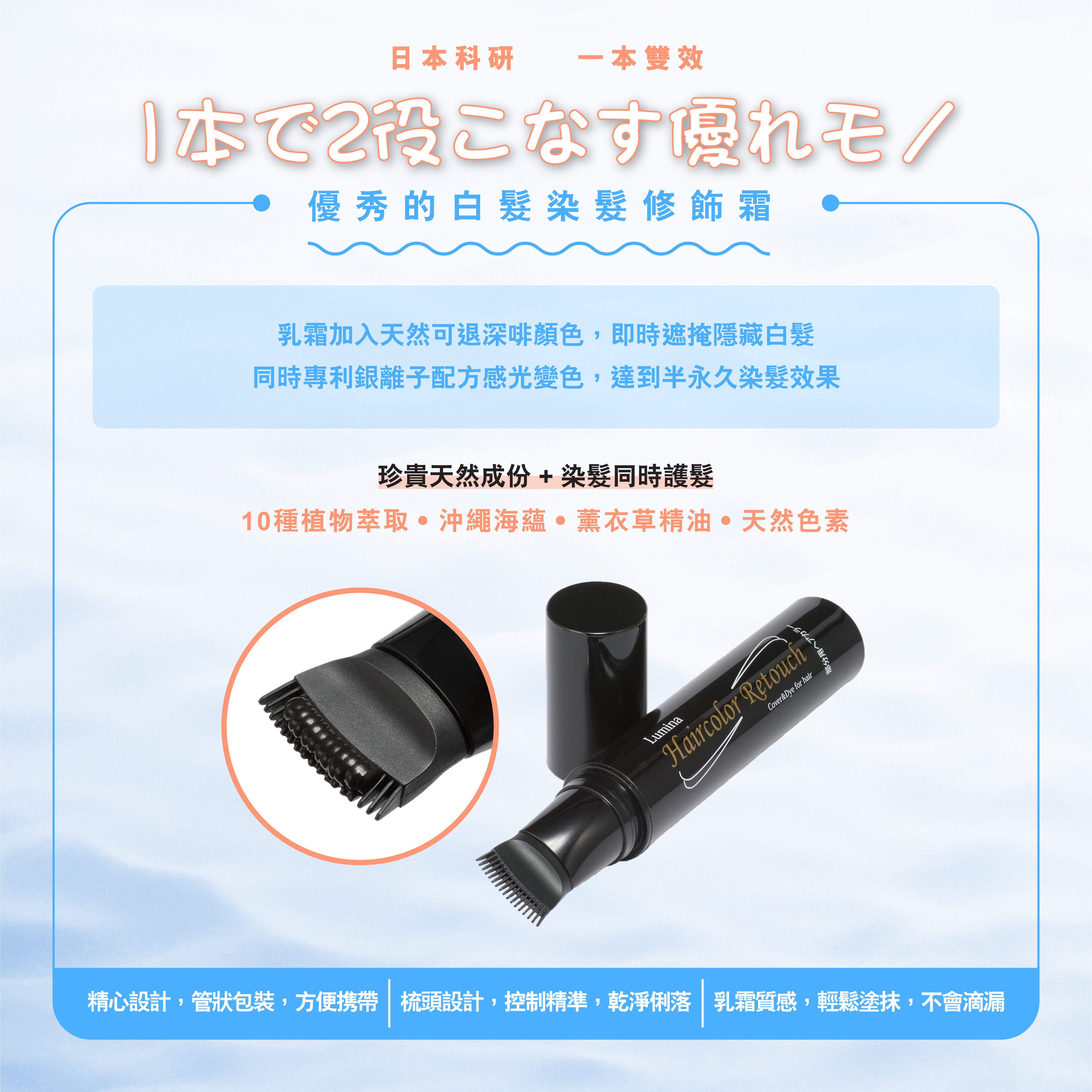 Aura Lumina Haircolor Retouch 日本光環陽光染髮修飾霜 (便擕筆)