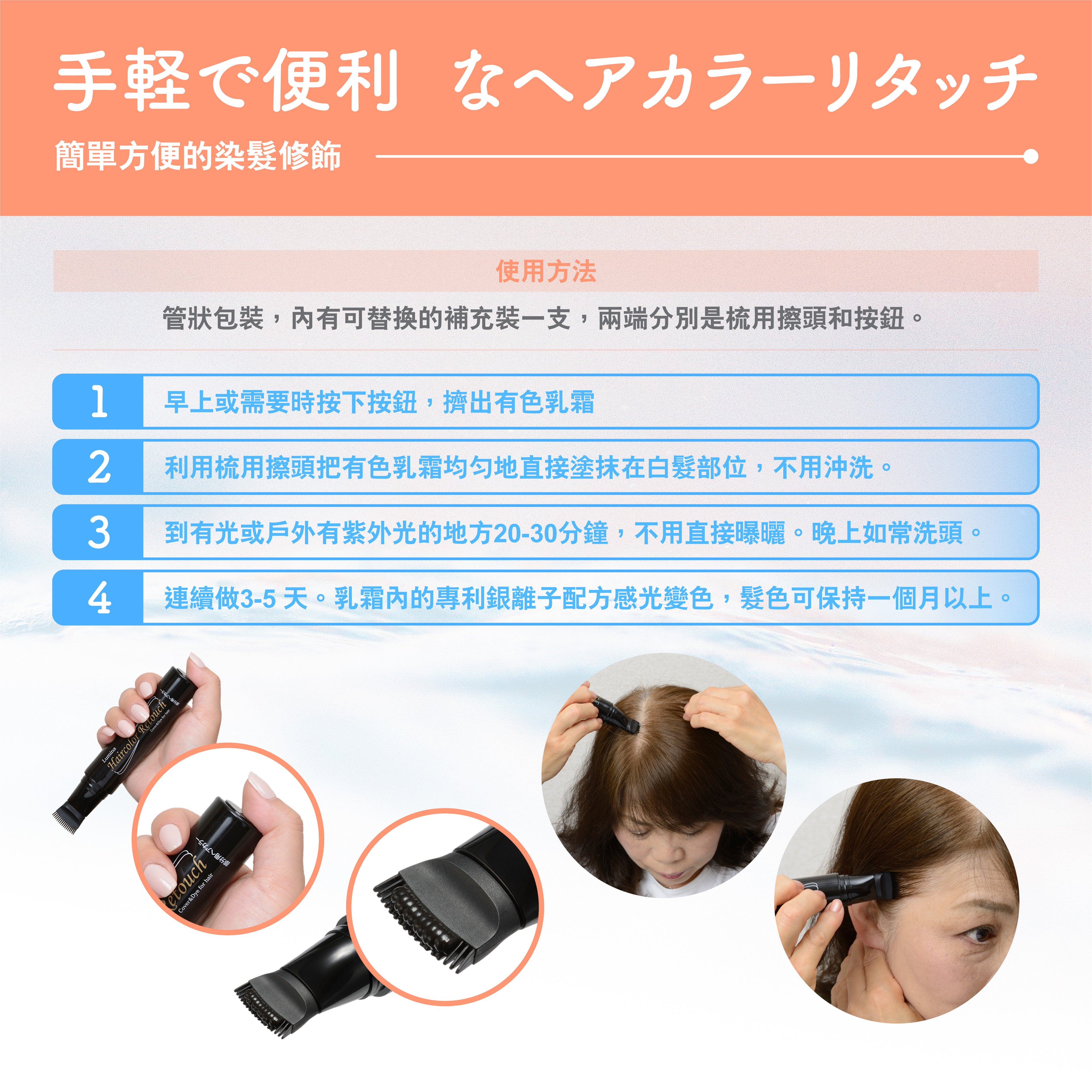 Aura Lumina Haircolor Retouch 日本光環陽光染髮修飾霜 (便擕筆)