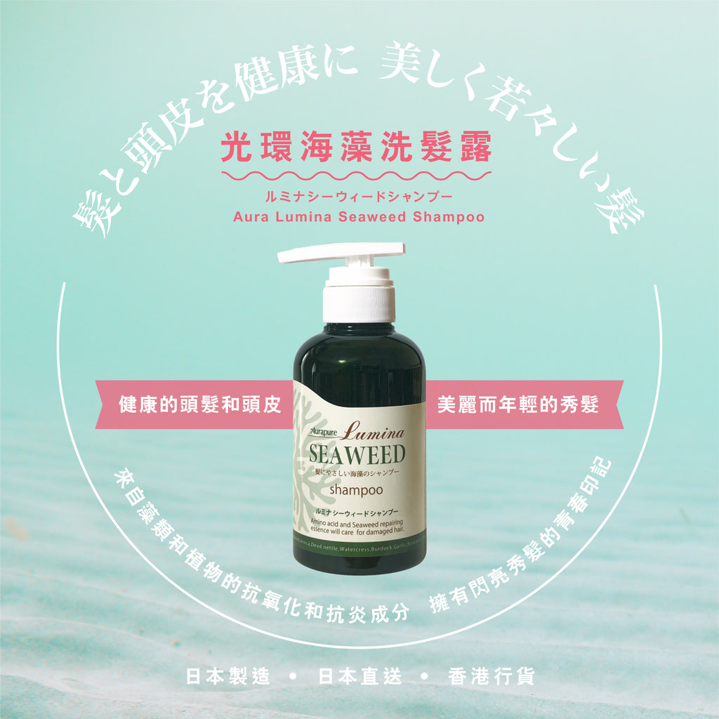 Aura Lumina Seaweed Shampoo 日本光環海藻洗髮露 無需護髮素