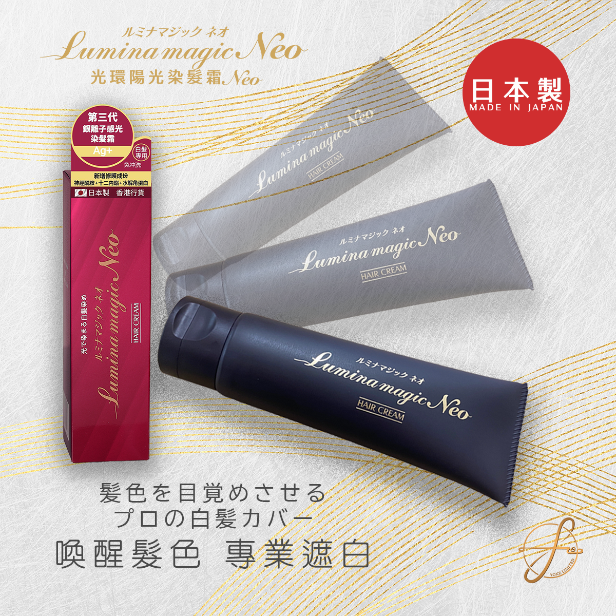 AURA Lumina Magic Neo 光環第三代陽光染髮霜 專利銀離子配方 感光染髮 不用沖洗 防感