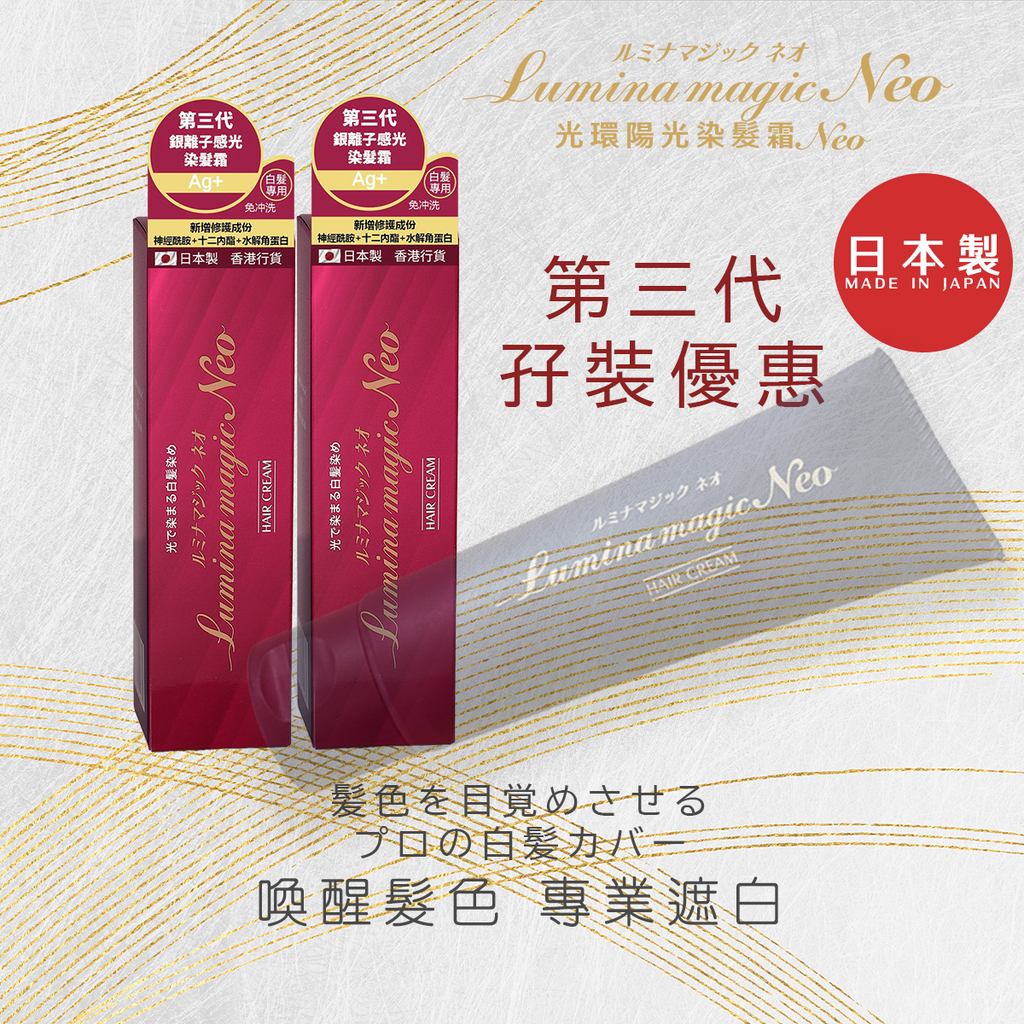 AURA Lumina Magic Neo 光環第三代陽光染髮霜孖裝