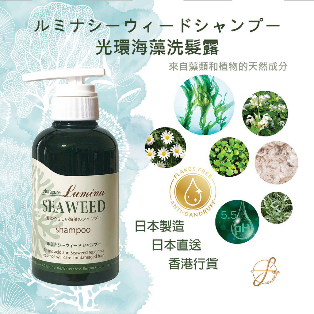 Aura Lumina Seaweed Shampoo 日本光環海藻洗髮露 無需護髮素