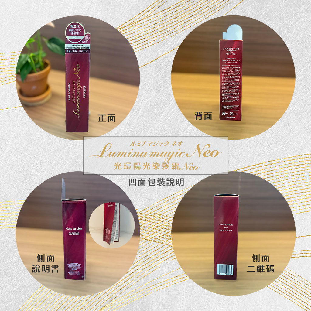 AURA Lumina Magic Neo 光環第三代陽光染髮霜 專利銀離子配方 感光染髮 不用沖洗 防感