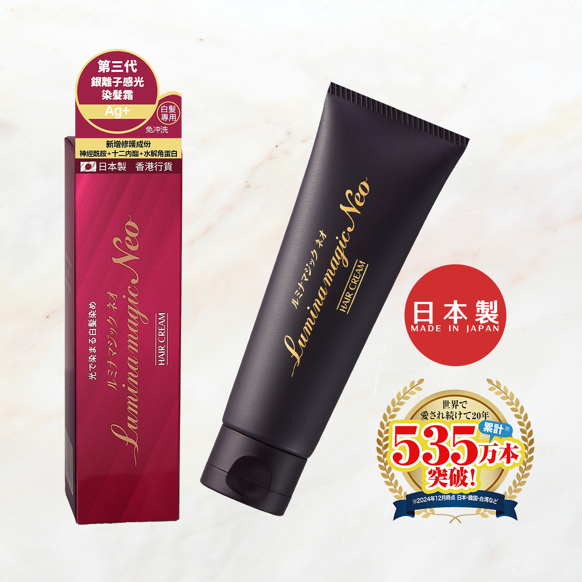 AURA Lumina Magic Neo 光環第三代陽光染髮霜 專利銀離子配方 感光染髮 不用沖洗 防感